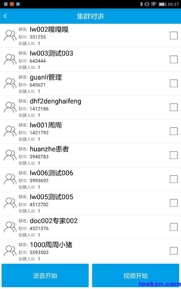 集体对讲