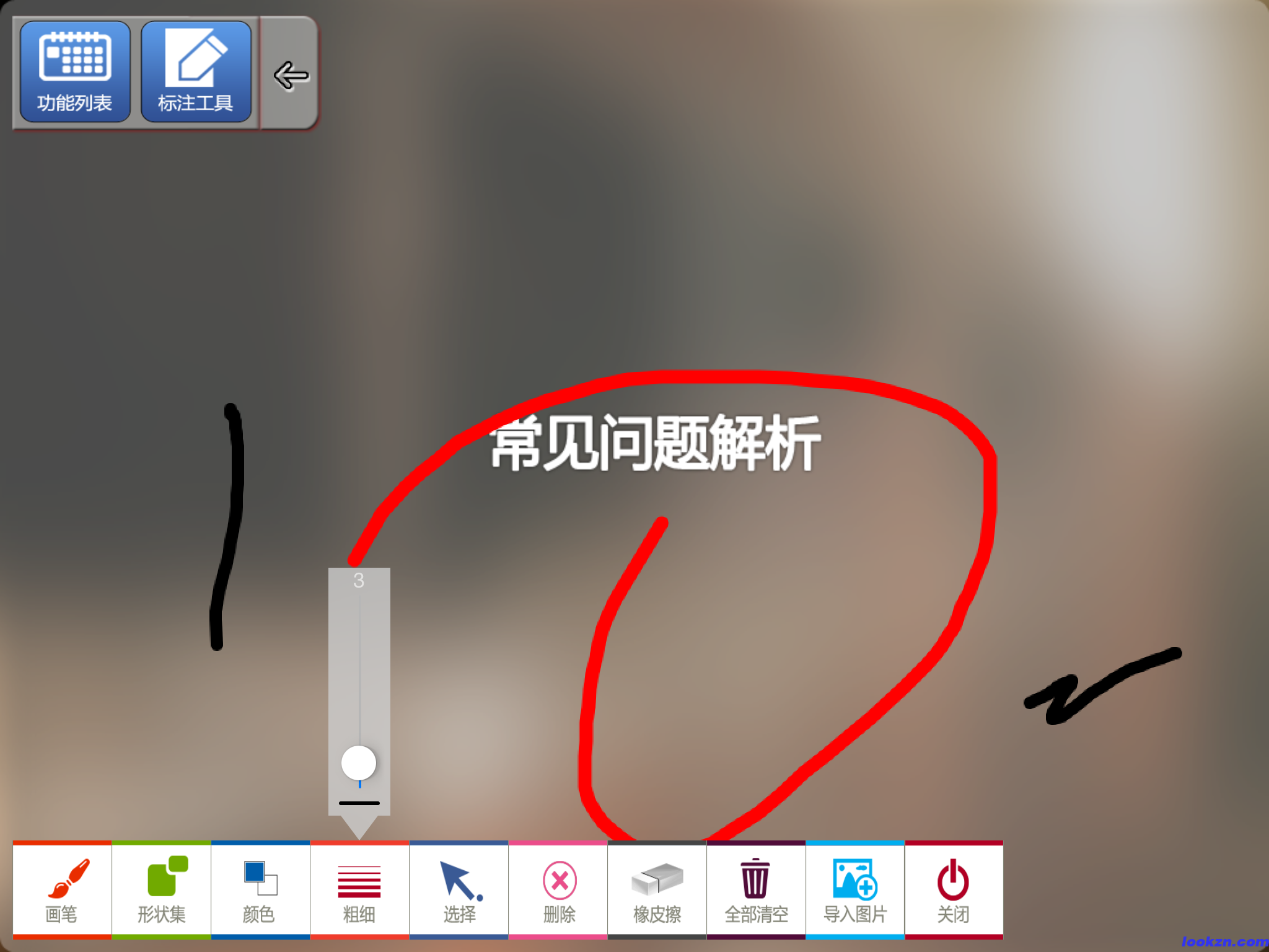 电子白板-粗细 电子白板-粗细