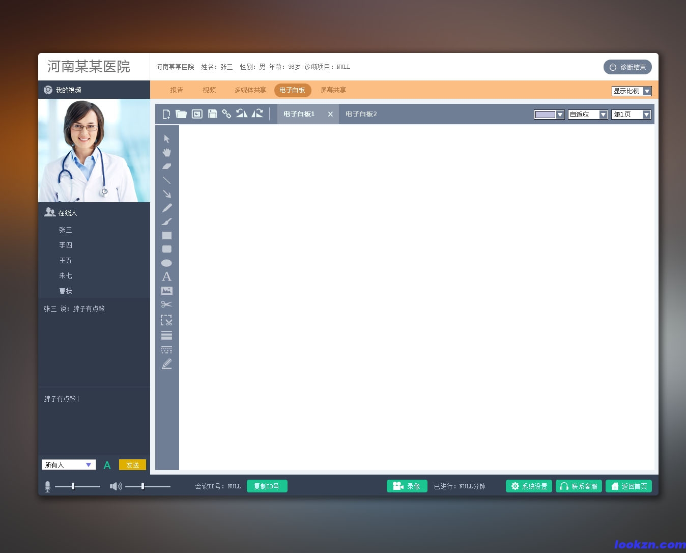 电子白板大屏