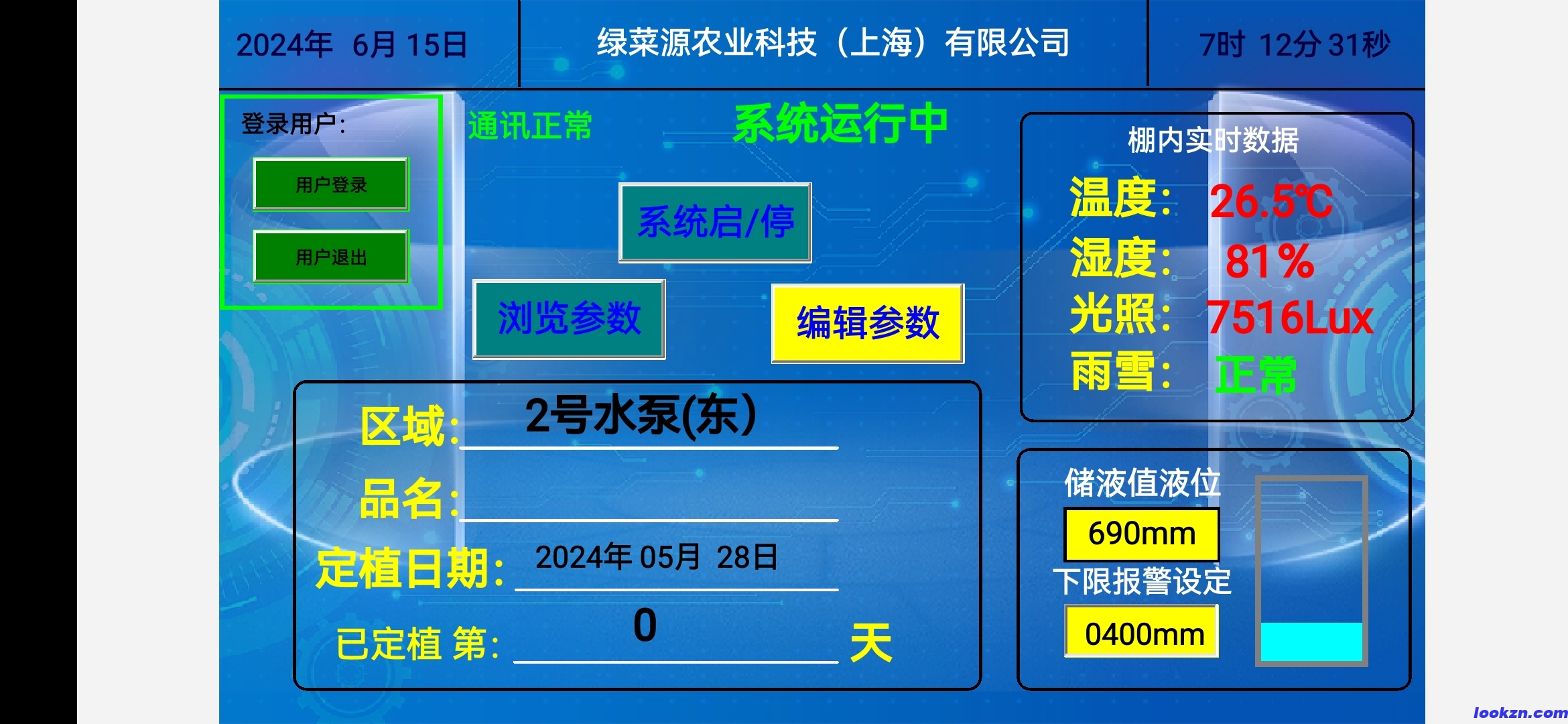 App界面截图-滴灌运行效果图 App界面截图-滴灌运行效果图